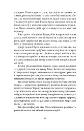 Двері в день. Міс Адрієна - мініатюра 10