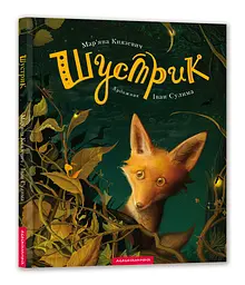 Книга Шустрик kni0003962