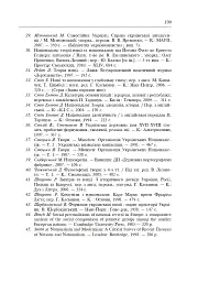 Формування модерної української нації: теорія і суспільні виклики (ХІХ - початок ХХ ст.) - мініатюра 12