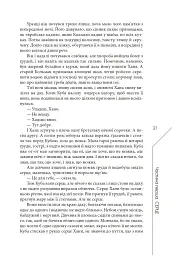 Легенда про зміїне серце - Радек Рак - мініатюра 16