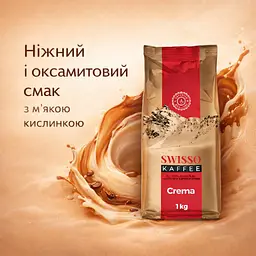 Кава в зернах Swisso Kaffee Crema 100% Arabica 1 кг натуральна зернова кава для кавомашини - мініатюра 4