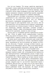 Геліополіс - мініатюра 15