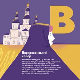 Книжечка-мандрівочка. Суми - Ірена Карпа - мініатюра 4