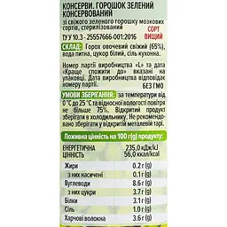 Горошок зелений Щедра Нива Преміум консервований з мозкових сортів 420 г - мініатюра 5