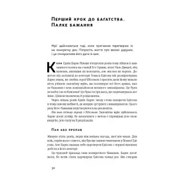 Книга Думай і багатій - Наполеон Гілл Наш Формат (9786177388967) - мініатюра 11