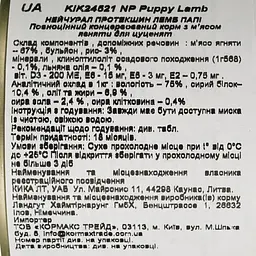 Вологий корм для цуценят всіх порід Nature's Protection Puppy з ягнятиною 200 г - мініатюра 4
