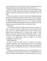 Епоха Ремнантів. Повелителька вітру. Книга 1 - Джулі Джонсон - мініатюра 8