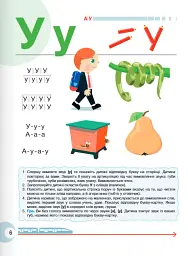 Букварик для дошкільнят. Вчимося правильно читати - мініатюра 2