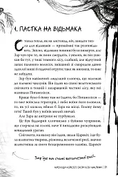 Були собі чаклуни. Чари перші - Крессида Ковелл - мініатюра 6
