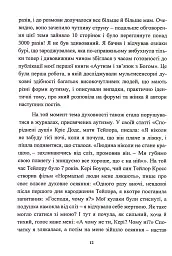 Дар аутизму. Розкриття секретів мудрих серцем - мініатюра 12