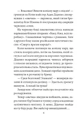 Трибунал апостолів - мініатюра 5