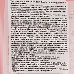 Скраб для тіла Tony Moly, з рожевою сіллю, 195 г - мініатюра 5