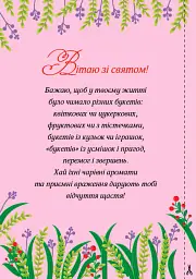 Вітальні листівки-аплікації. Квітковий кошик - - мініатюра 2