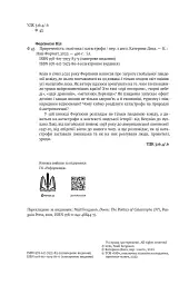 Приреченість: політика і катастрофи - Ніл Ферґюсон - мініатюра 3