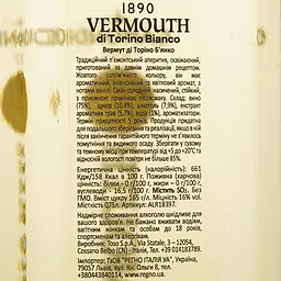 Вермут Gamondi Vermouth Bianco Di Torino білий солодкий 16% 0.75 л - мініатюра 4