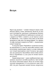 Страшне, прекрасне та потворне в Чорнобилі - мініатюра 7