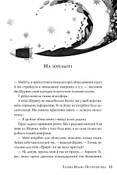По той бік неба - Галина Манів - мініатюра 9