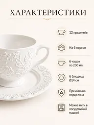 Чайний сервіз з порцеляни 12 предметів на 6 персон для дому білий (37261975) - мініатюра 4