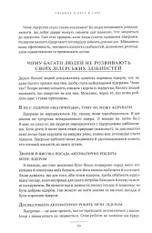 Розвинь в собі лідера 2.0 - мініатюра 6
