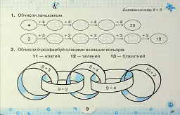 Математичний тренажер. 2 клас - Наталія Листопад - мініатюра 11