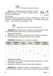 110 компетентнісних задач із хімії 7-11 класи - Світлана Кондрашова - мініатюра 7