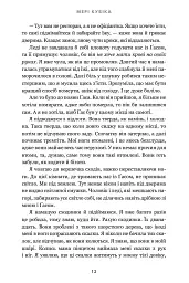 Зникла жінка - Мері Кубіка - мініатюра 9