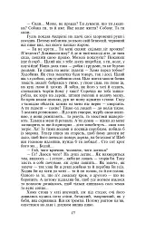 Fata Morgana. Тіні забутих предків. Мала проза - Михайло Коцюбинський - мініатюра 15