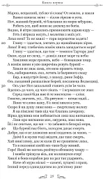 Скорботні елегії. Листи з Понту - мініатюра 6