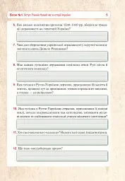 Історія України. Універсальний робочий зошит. 8 клас - Руслан Умєров - мініатюра 6