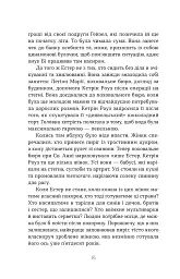 Леді поховального бюро - Клер Свінарскі - мініатюра 12