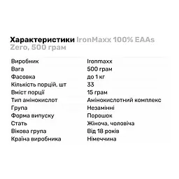 Амінокислота IronMaxx 100% EAAs Zero Яблуко 500 г - мініатюра 2