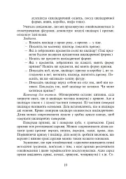 Ознайомлення з геометричними тілами у початковій школі. Збірник вправ - мініатюра 11