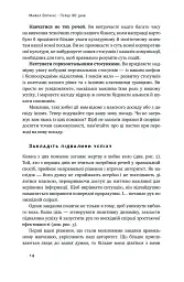 Перші 90 днів. Перевірені стратегії, як підкорити нову посаду Майкл Воткінс - Майкл Воткінс - мініатюра 14