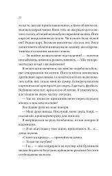 Загублена книгарня - Еві Вудс - мініатюра 18