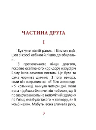 1984. Том 2 - мініатюра 3