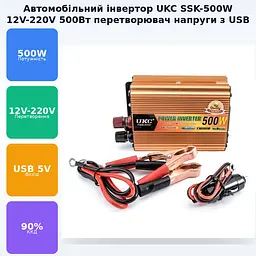 Автоінвертор-перетворювач напруги 12 V-220 V 500 Вт 12 V-220 V 500 W USB Power Inverter UKC SSK-500W 12 V - мініатюра 2