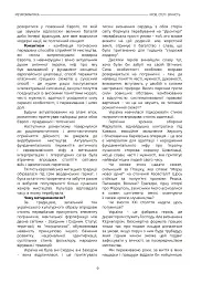 Метаромантика. Кров, степ і вічність - Серафим Гордієнко - мініатюра 9