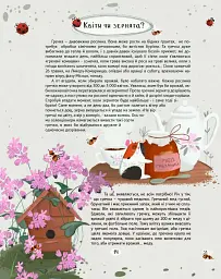 Франя Неабиякий. Оповідки про те, що й звідки: Зернятка - Анна Коршунова - мініатюра 13
