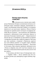 Пів року інтелектуального спротиву. Нотатки видавця - мініатюра 3