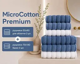 Набір турецьких махрових рушників Cestepe MicroCotton Premium 3 штуки 50x90 + 3 штуки 70х140 Ezgi 7 щільність 600 г/м2