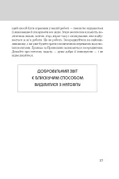 Правила кар’єри. Чіткий алгоритм персонального успіху - мініатюра 6