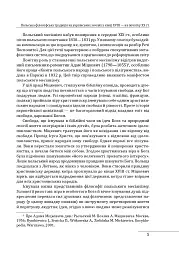 Історія філософії: Україна. Від початків до часів незалежності. Том 2 - Петро Кралюк - мініатюра 8