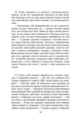 Метаморфози, або Золотий осел - Апулей - мініатюра 14