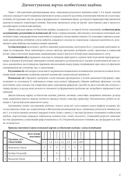 Зошит спостережень учителя. 3 клас - мініатюра 3
