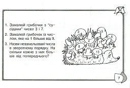 Математика 2 клас. Розв’яжи. Розмалюй. Перевір. Бліц-контроль знань - Світлана Йосепчук - мініатюра 6