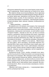 Тріумфальна арка - Еріх Марія Ремарк - мініатюра 15
