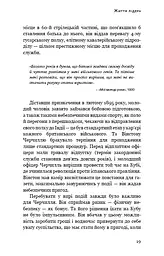 Вінстон Черчилль, СЕО. 25 уроків лідерства для бізнесу - мініатюра 16