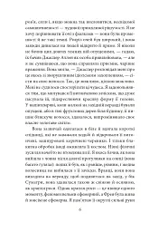 Фрея із Семи Островів - Джозеф Конрад - мініатюра 6