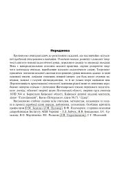 Інтегровані уроки української мови і мовлення. 6 клас. Посібник для вчителя - Лариса Варзацька - мініатюра 4