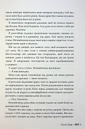 Веріті. Ексклюзивне видання - Коллін Гувер - мініатюра 10
